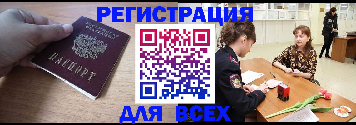 прописка штамп в Харовске