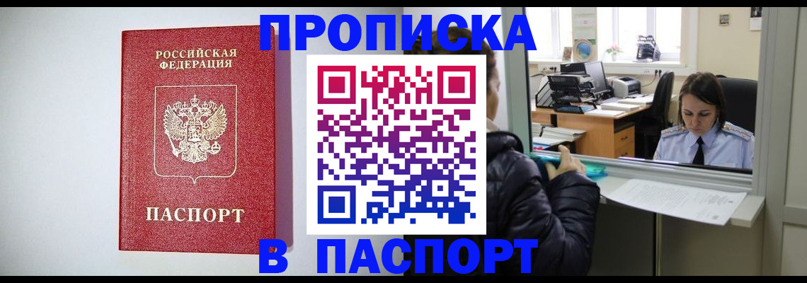 прописка от собственника в Харовске